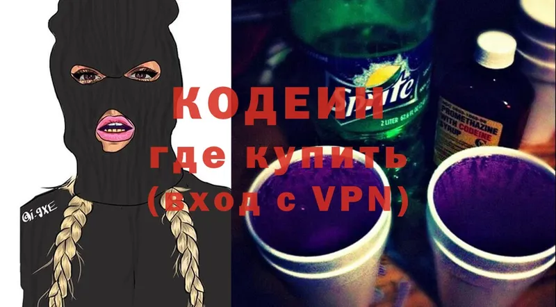 Кодеин Purple Drank  где купить   Анива 